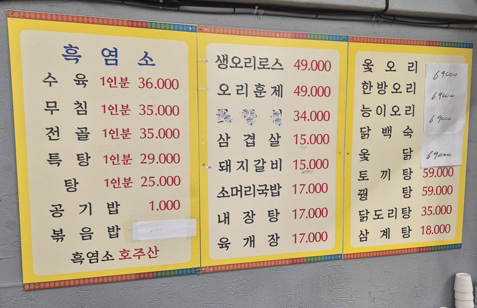 가마솥흑염소 사진 4