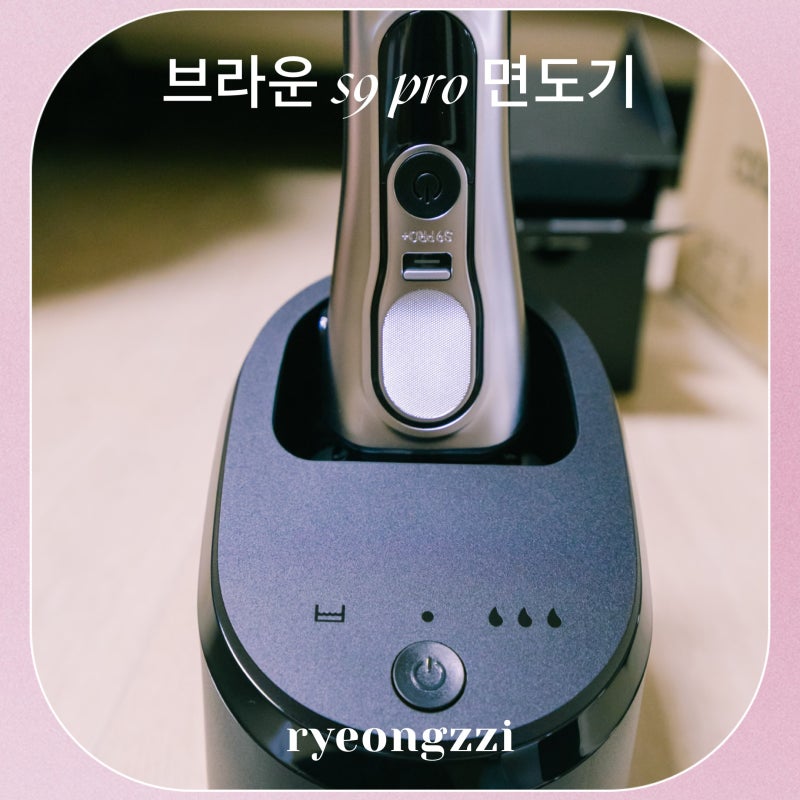 브라운 면도기 S9 Pro+ 실사용 후기
