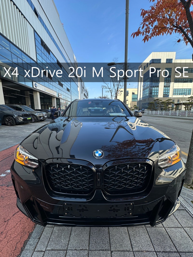 2025 BMW X4 20i MSP Pro SE 아직까지 인기가 많은 이유 / 마지막 고객님이 되어주세요