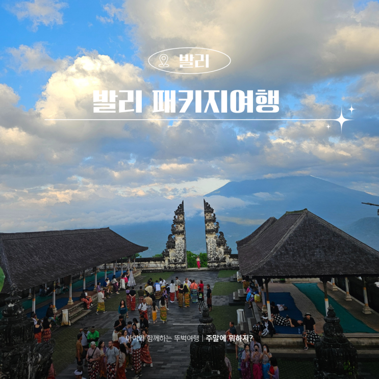  발리 패키지 자유여행 후기 맞춤 코스 경비