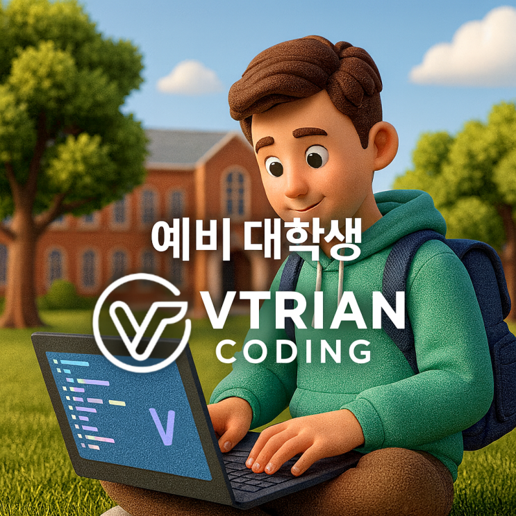  예비 대학생들 모여라!