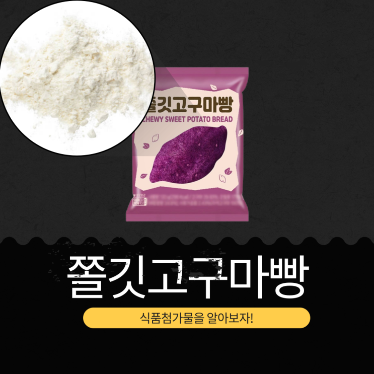  GS25 돌아온 신상 2,900원 [쫄깃고구마빵] 296kcal 영양성분 리뷰