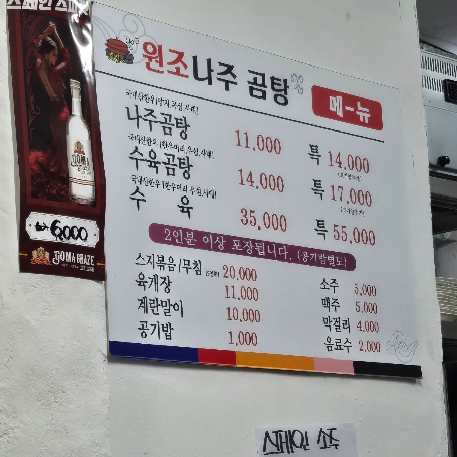원조나주곰탕 계림점 사진 3