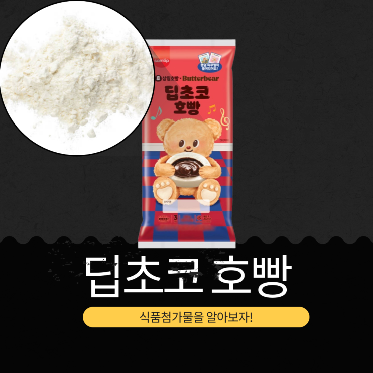  GS25 단독 신상 1,700원 [버터베어 딥초코 호빵] 273kcal, 1+1 이벤트, 20종 띠부씰 리스트