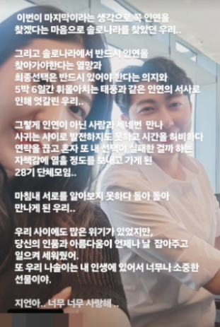   “돌고 돌아 만났다”… 나는SOLO 28기 상철, 정숙 향한 고백에 팬들 울컥