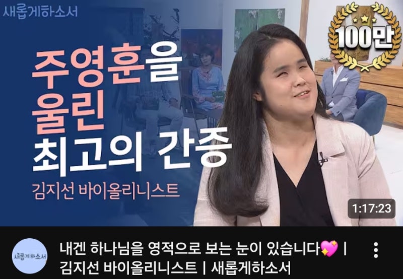 김지선 바이올리니스트 간증