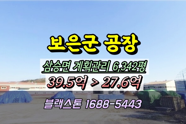  보은군공장경매 삼승면 철강공장 ⦿2024타경63874