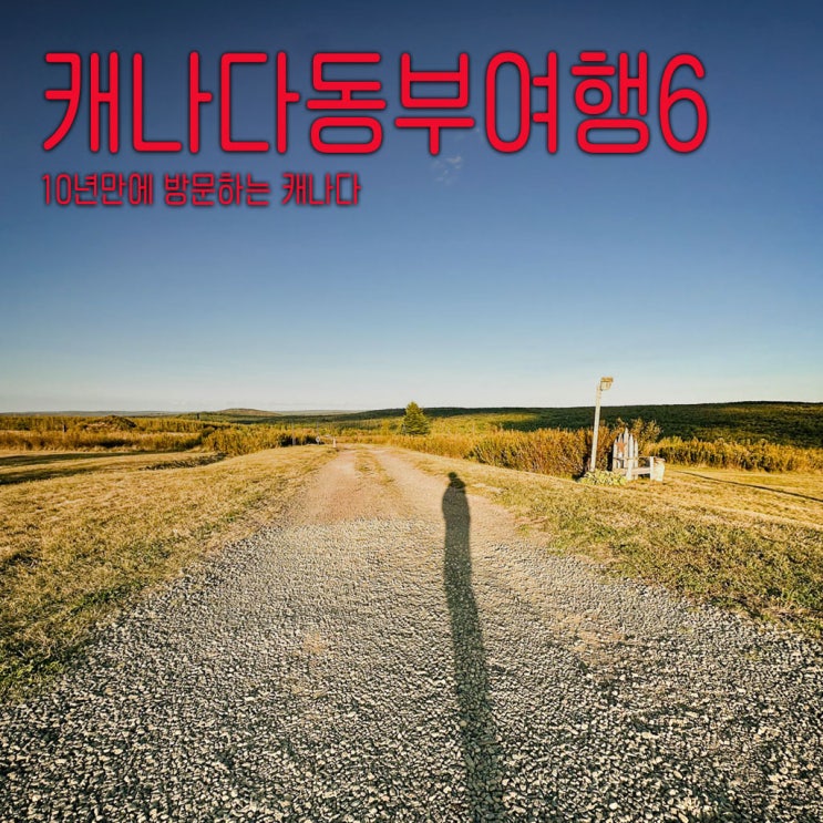 캐나다 노바스코시아 스프링힐, 홈 스윗 홈 소니RX100 -캐나다동부여행기-6