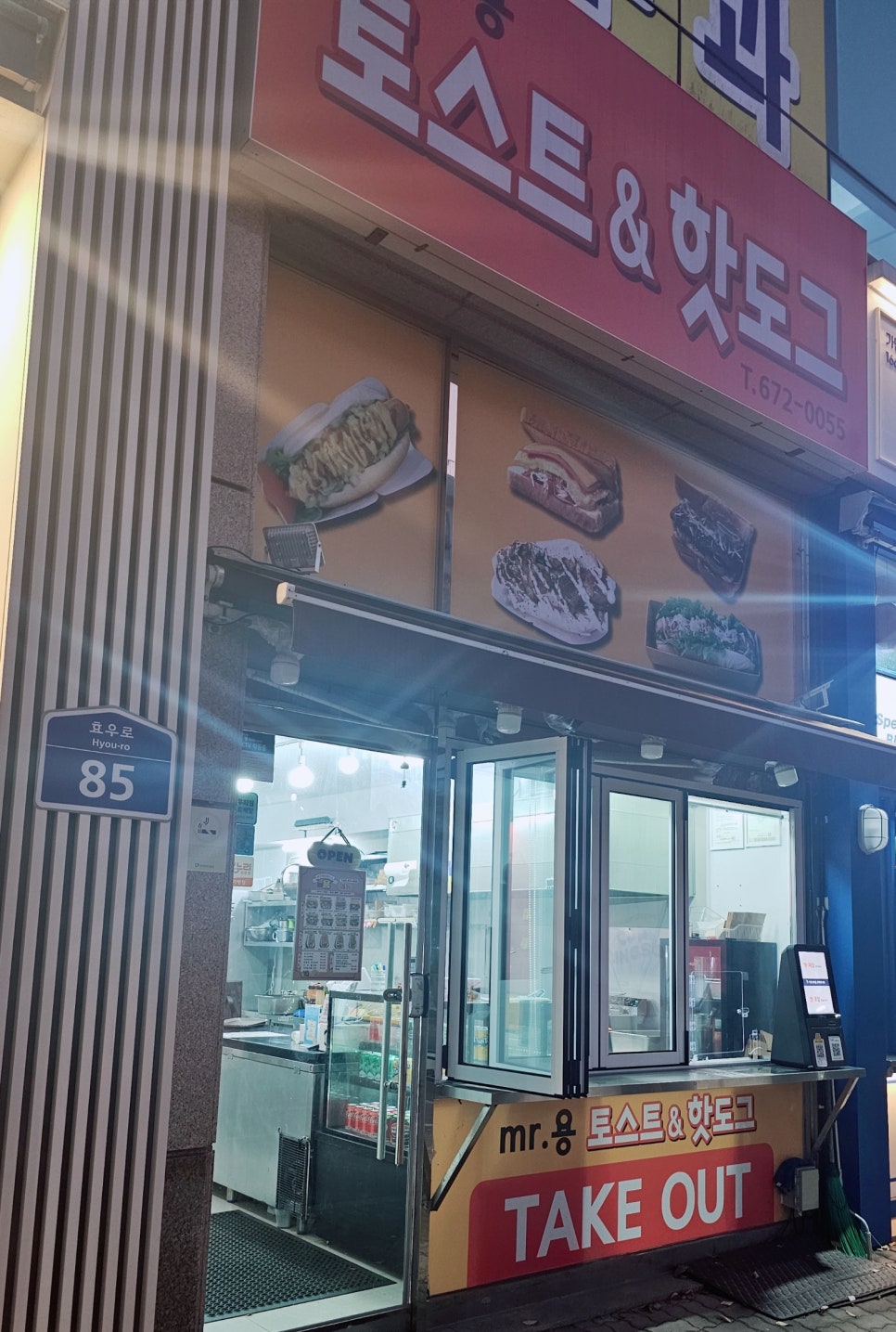 미스터용 토스트&핫도그 사진 2