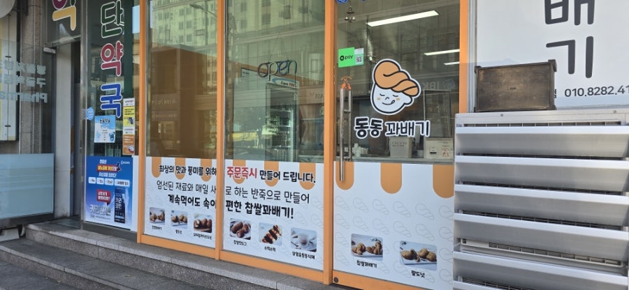 동동꽈배기 남동산단점 사진 3