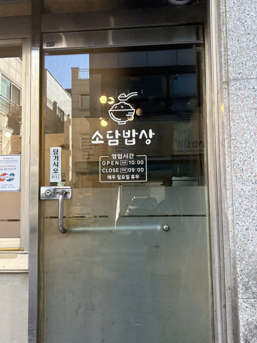 소담밥상 사진 2