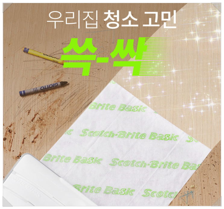  세척 없이 간편하게! 3M 스카치브라이트 더블액션 플러스 표준형 물걸레 청소포 리필 90매