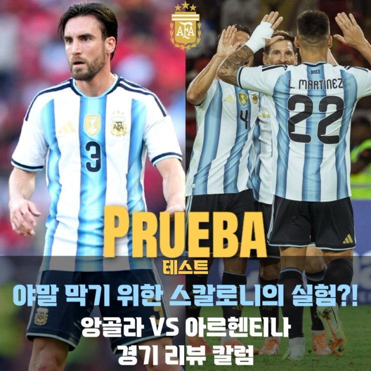"<b>메시 1골</b> 1<b>도움</b>" 아르헨티나, 피날리시마 앞두고 새로운 전술... 