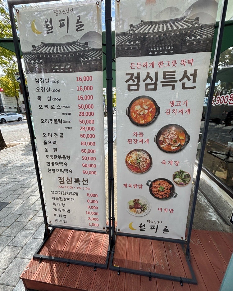 월피골 사진 2