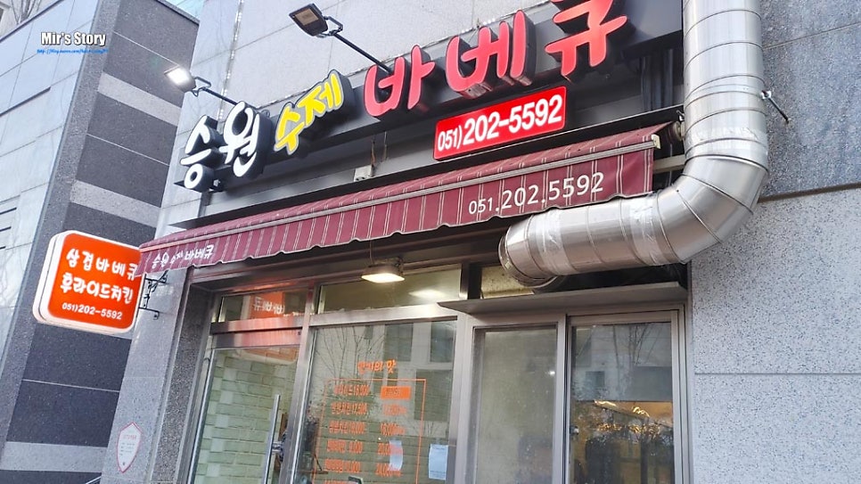 승원수제바베큐 사진 1
