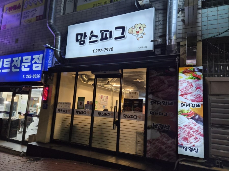 맘스피그 사진 1