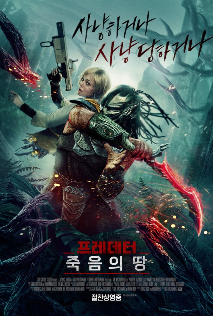  프레데터: 죽음의 땅 영화 한줄평 리뷰