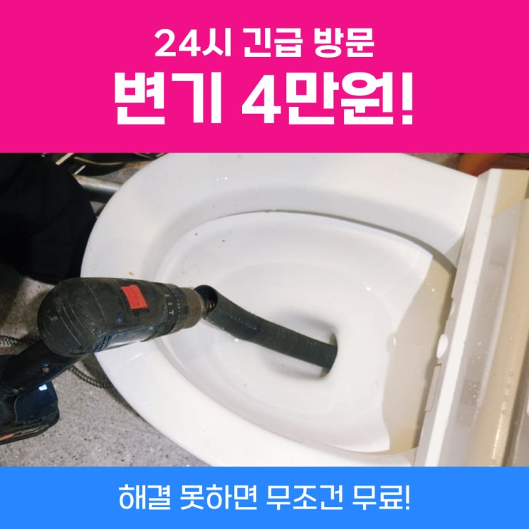  금천구변기막힘 변기치약빠짐막힘 해결건