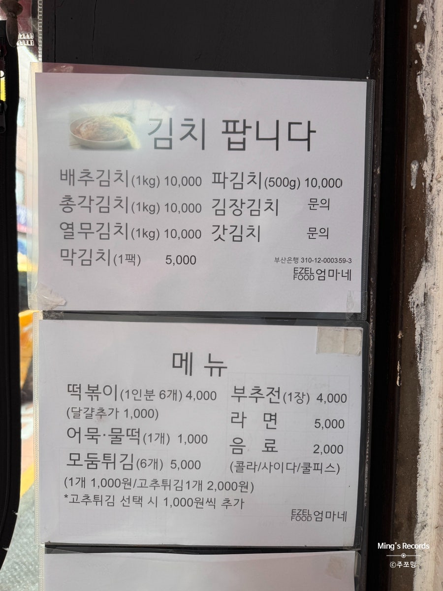 에젤푸드 엄마네 사진 4