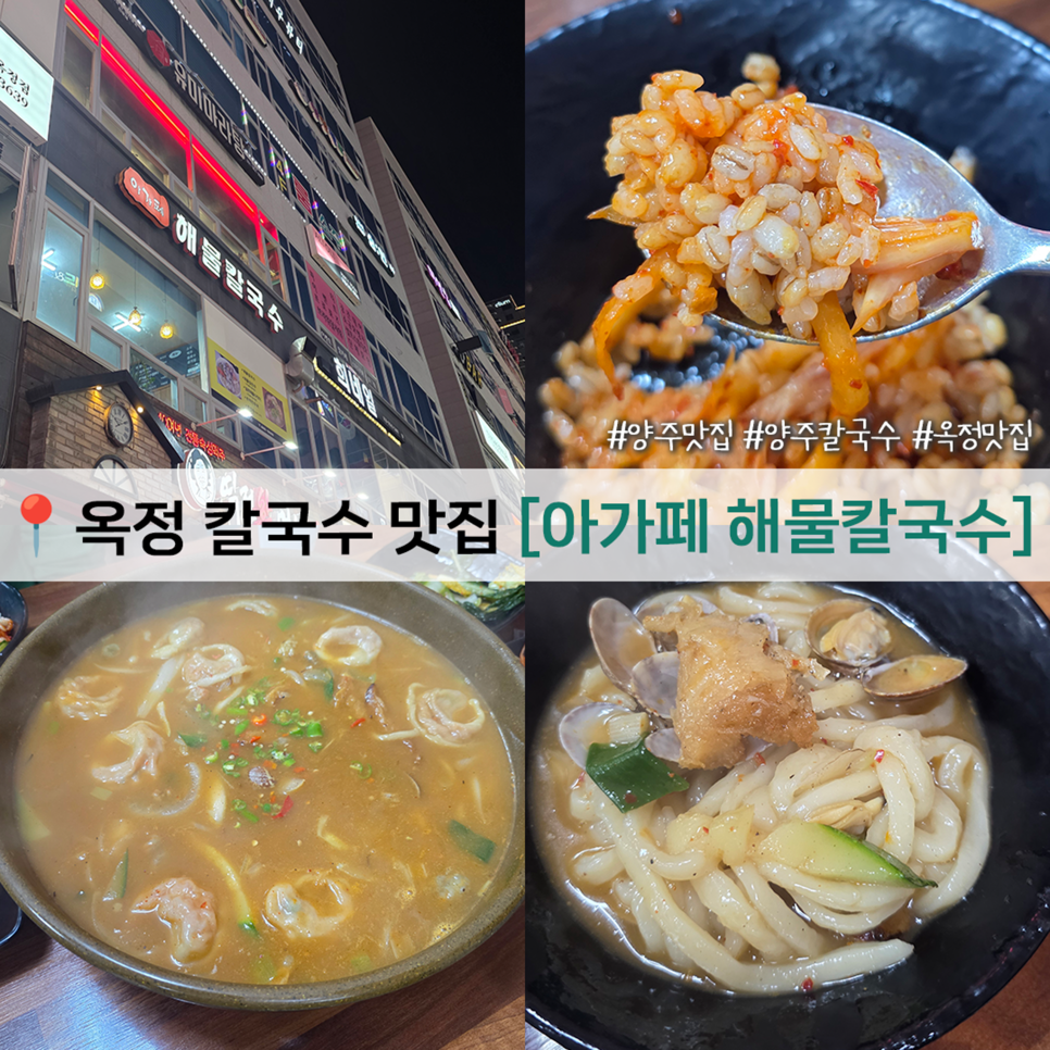아가페칼국수 사진 1