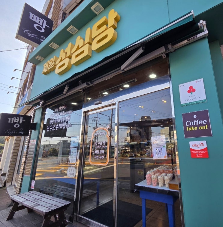  '제주마농바게트'는 무조건 담자. 일단 먹어보면 후회하지 않을 걸 | 제일성심당