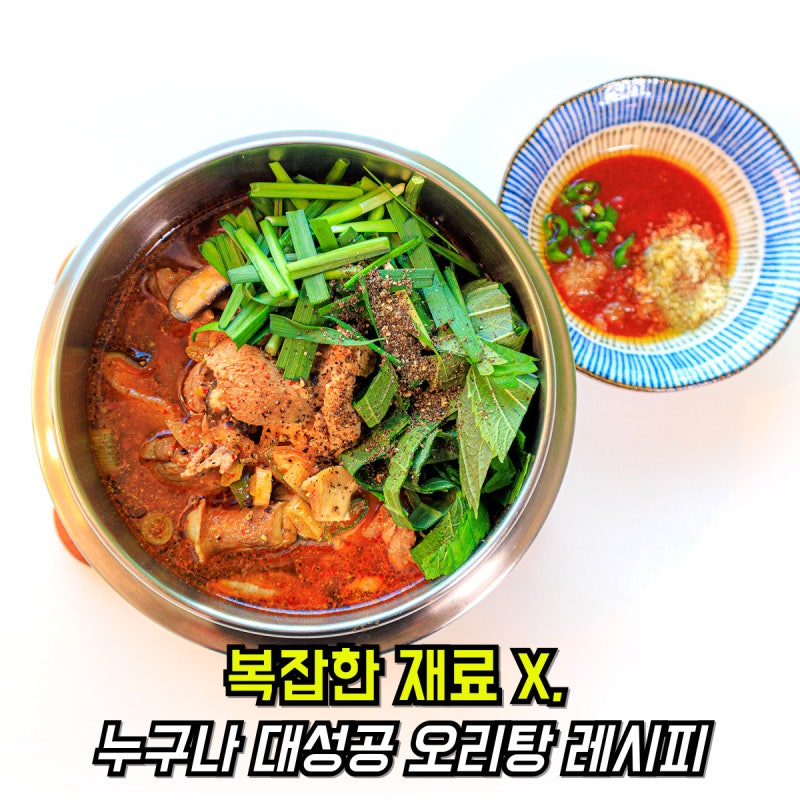 오리로스로 들깨 오리탕 끓이는법 오리죽 레시피까지!