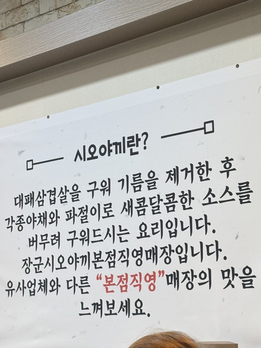 장군시오야끼 포남점 사진 1