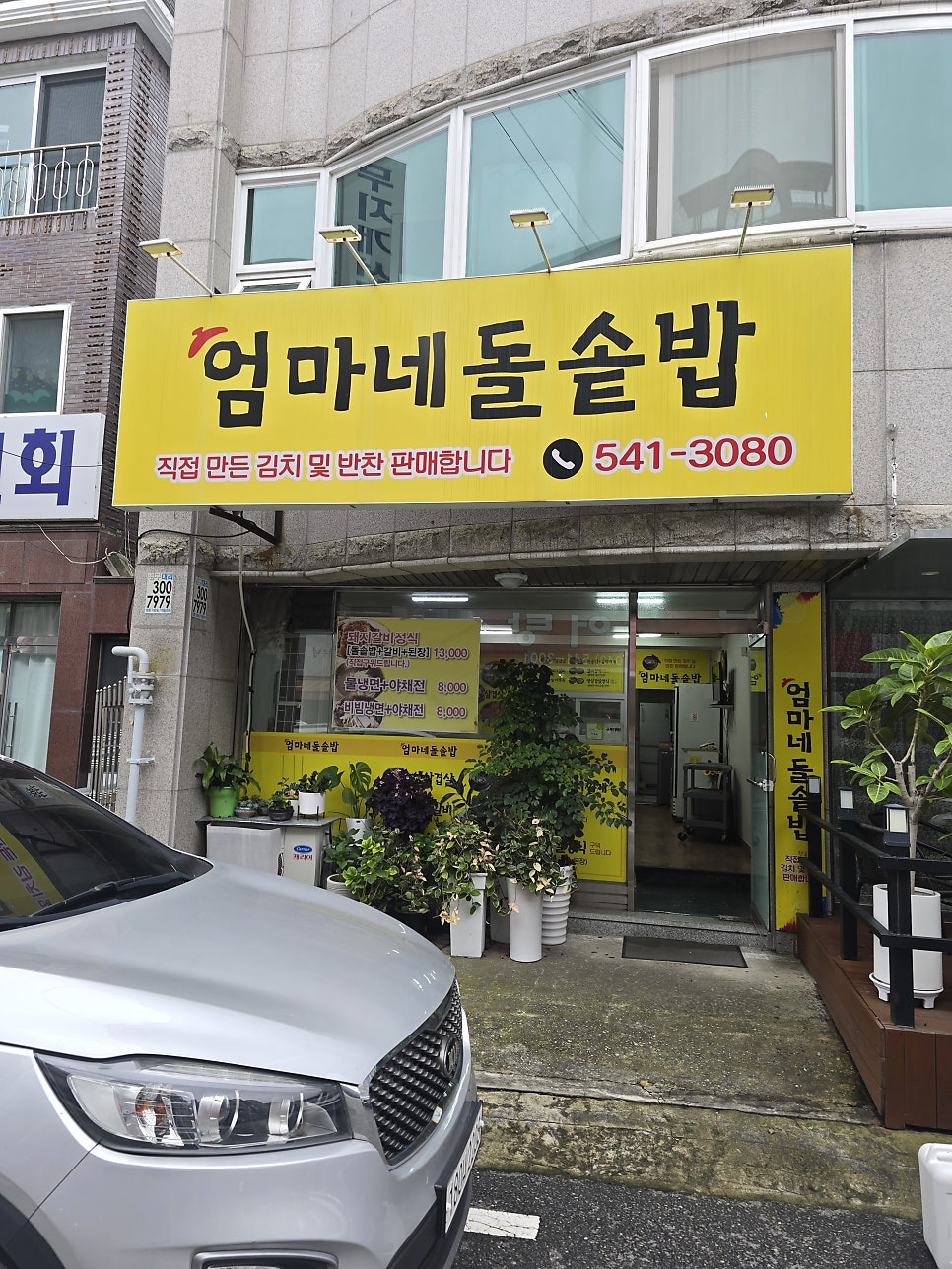 엄마네돌솥밥 사진 2