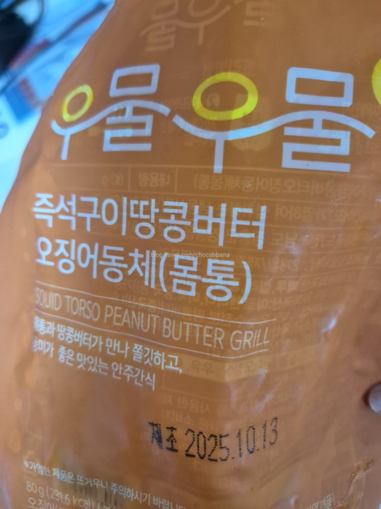  우물우물 버터 오징어 간식 몸통 다리 심심할때 영화관 간식 매점메뉴