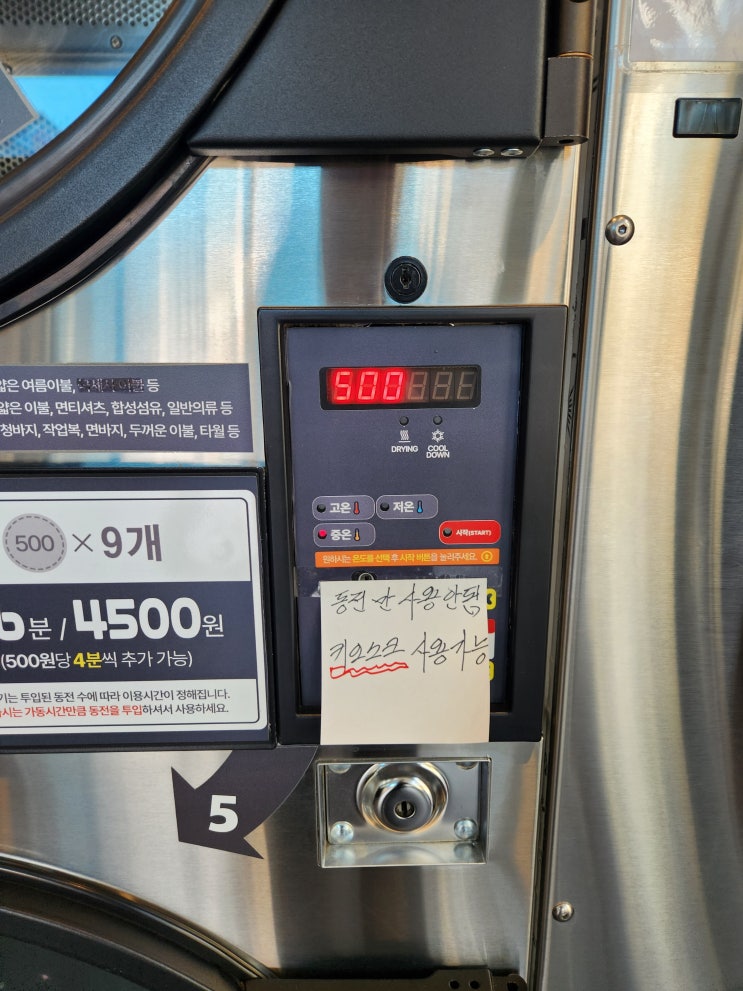  오산 셀프빨래방 AS 입소 건조기 소음 점검 수리