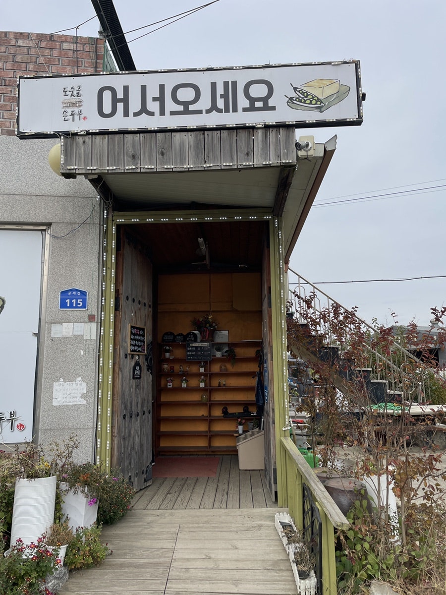 숫골 사진 3