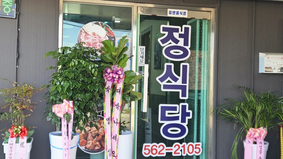 Jeongsikdang photo 1