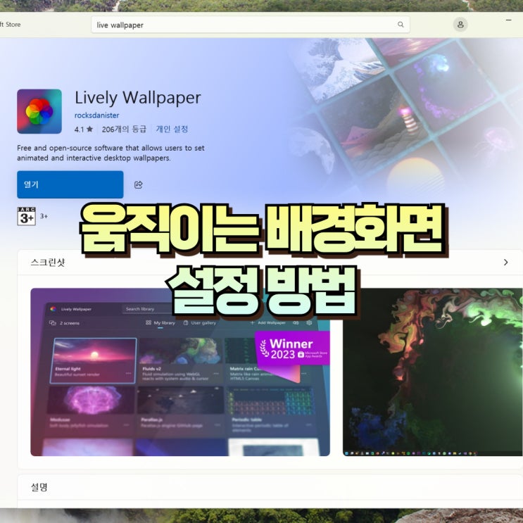  컴퓨터 움직이는 배경화면 무료 설정 만들기 방법