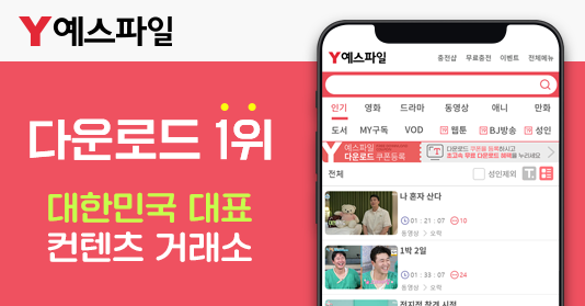  웹하드  추천 리뷰 예스파일 쿠폰