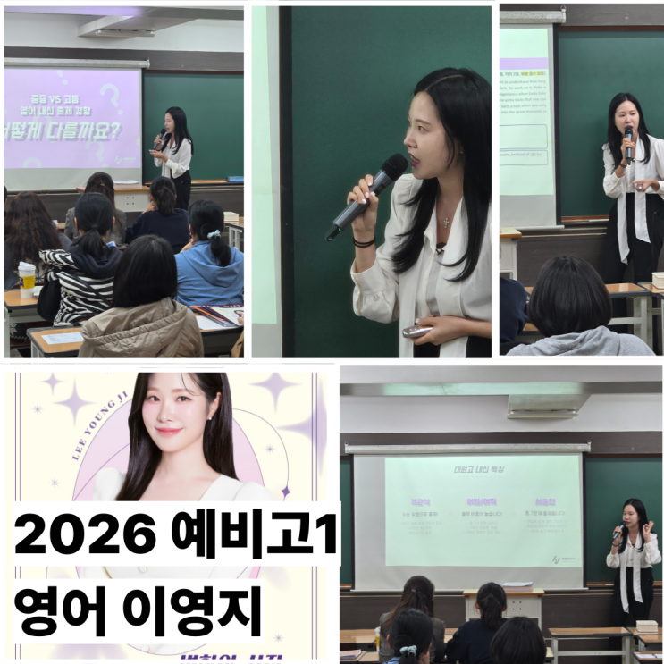  광진구영어학원 대원고 대원여고 영어 1등급을 위한 이영지 강사의 3개월 승부 전략 (예비고1)