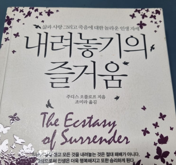  내려놓기의 즐거움[1068번째 리뷰]