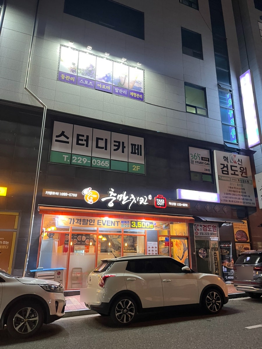 충만치킨 전주혁신점 사진 1