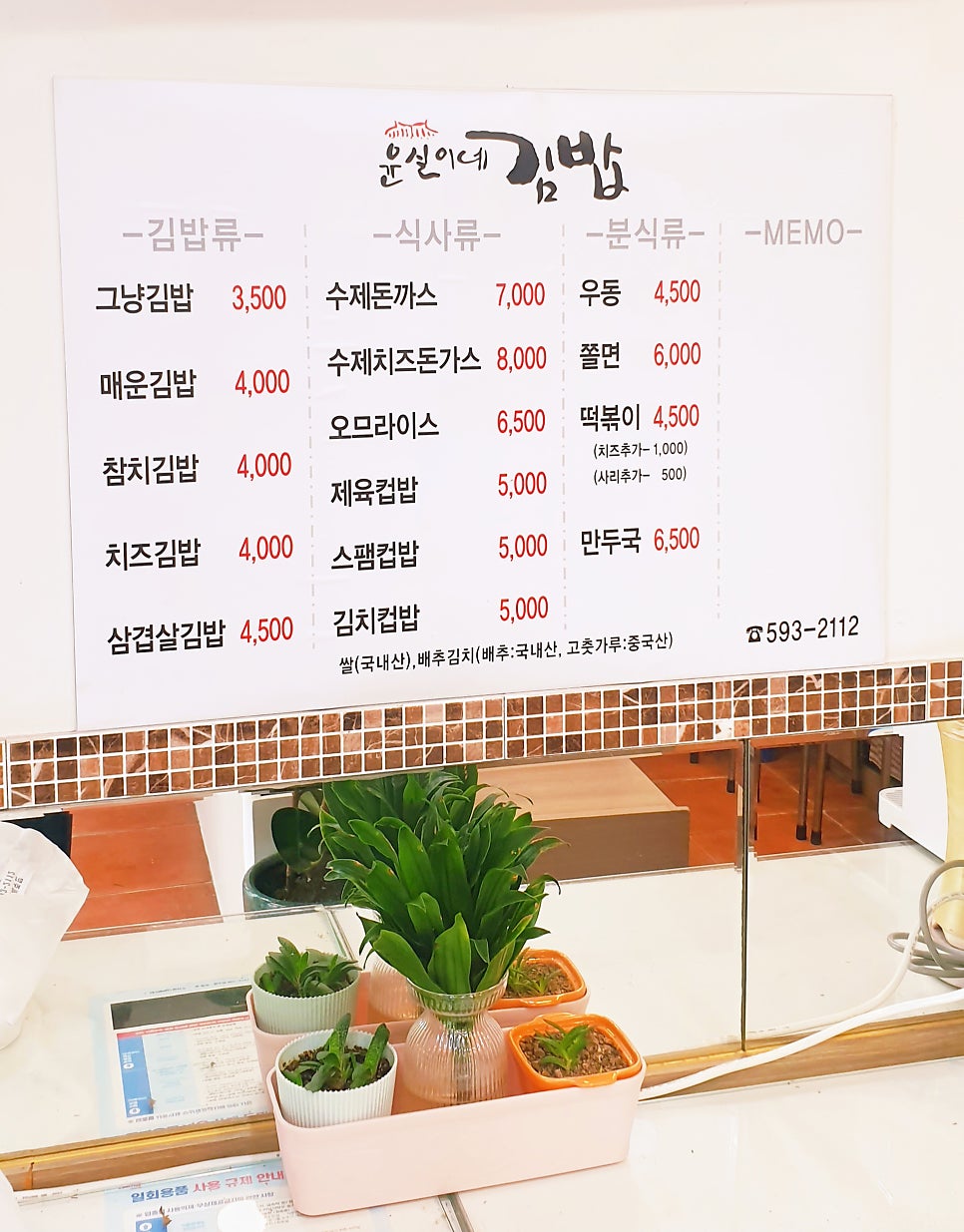 윤실이네김밥 사진 5
