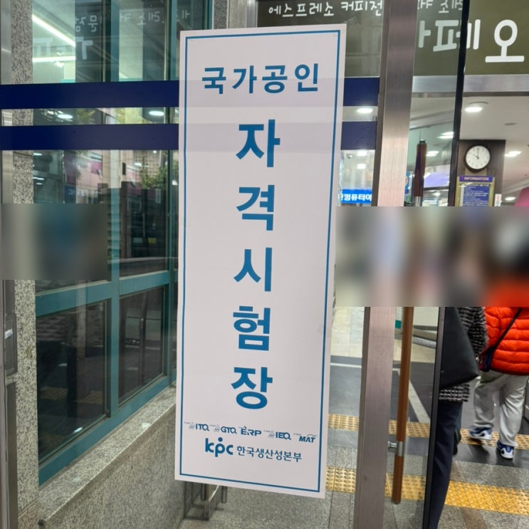 AI POT 1급 시험 접속 불가, 문제 오류 등 최악 후기