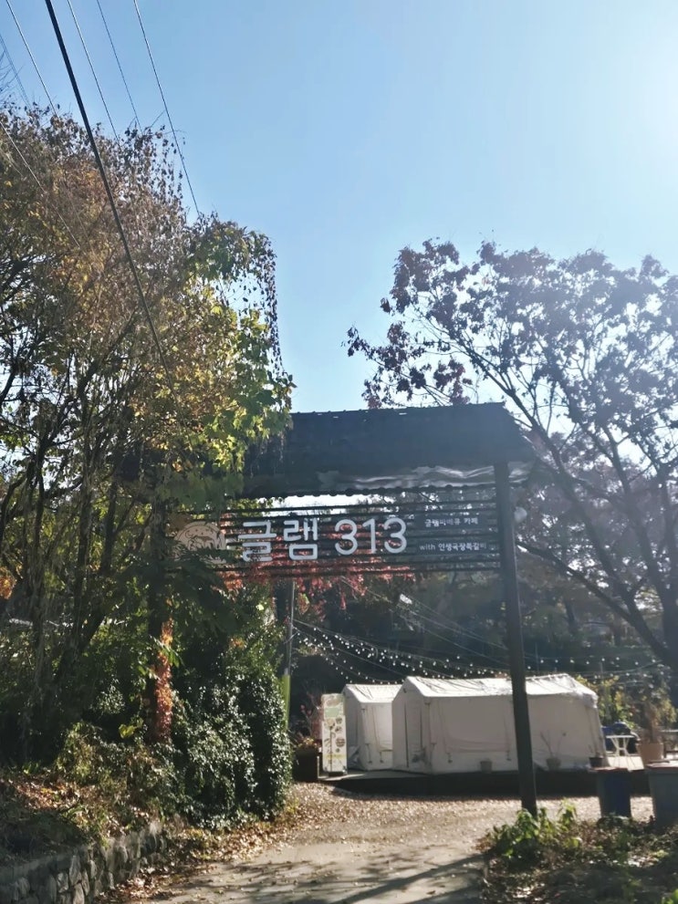  글램 313, 행주산성 근처 당일치기 글램핑 후기