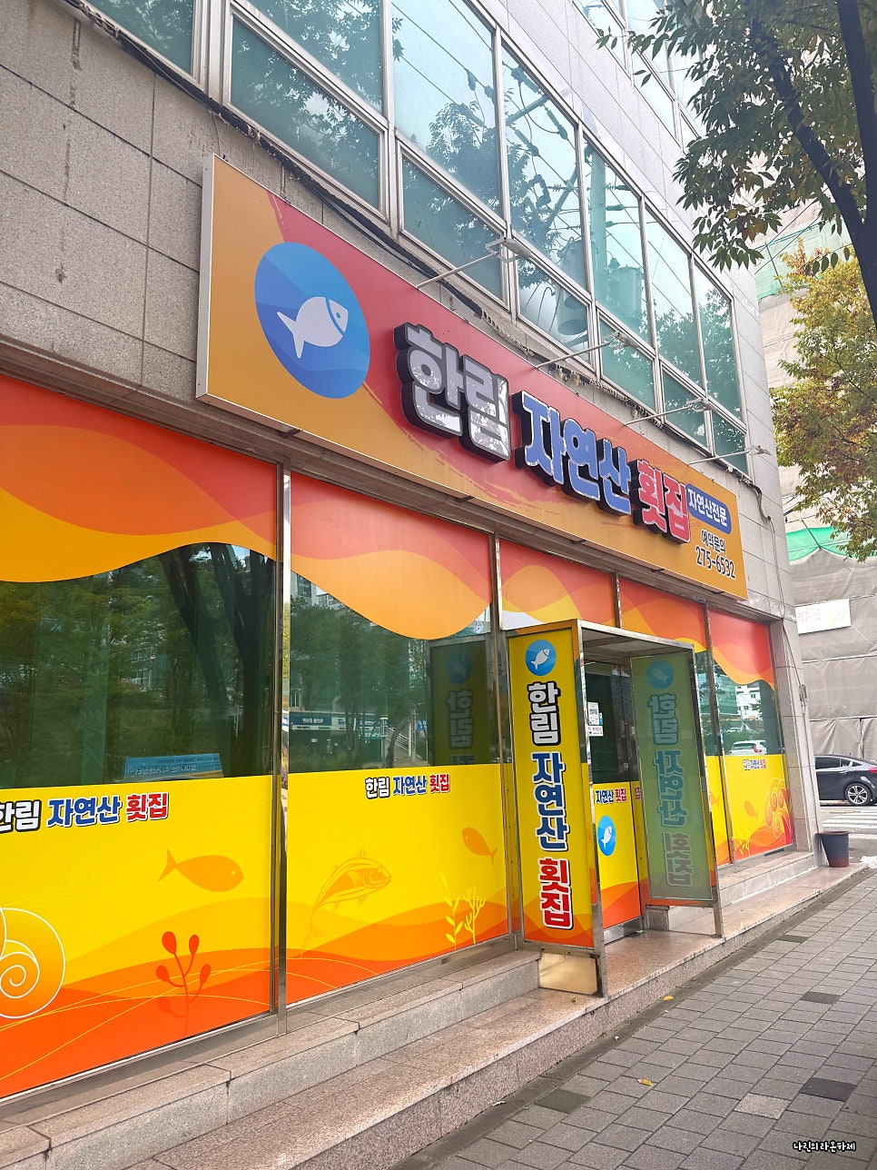한림참가자미물회 사진 1