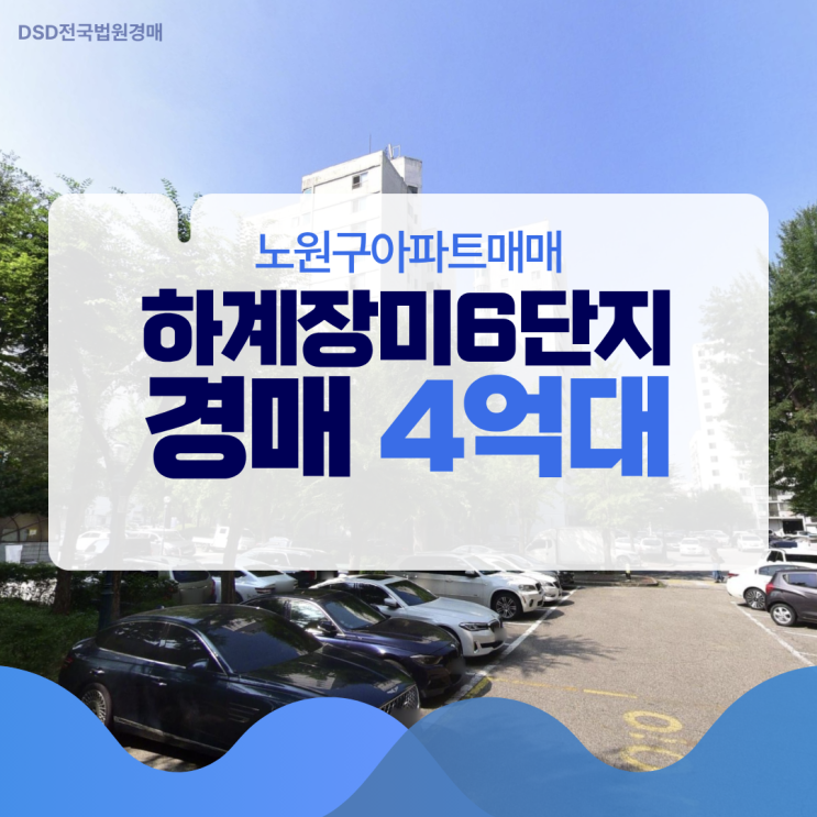  노원구아파트매매 하계장미6단지 재건축 기대감?