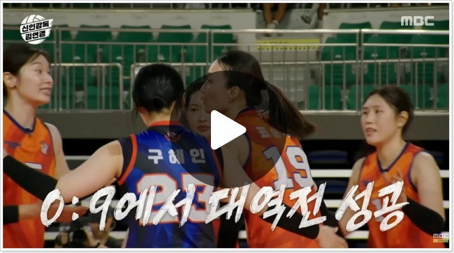 <b>신인감독</b> <b>김연경</b> 8회 재방송... 경기 결과 9회 마지막회 <b>시즌2</b>