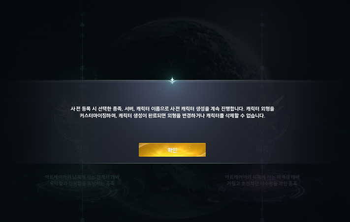 <b>아이온2</b> 캐릭터 <b>사전 커스터마이징</b>