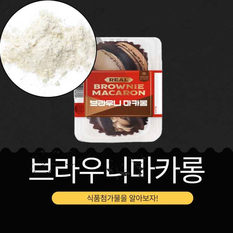  GS25 신상 4,200원 [브라우니 마카롱] 430kcal 고칼로리 디저트
