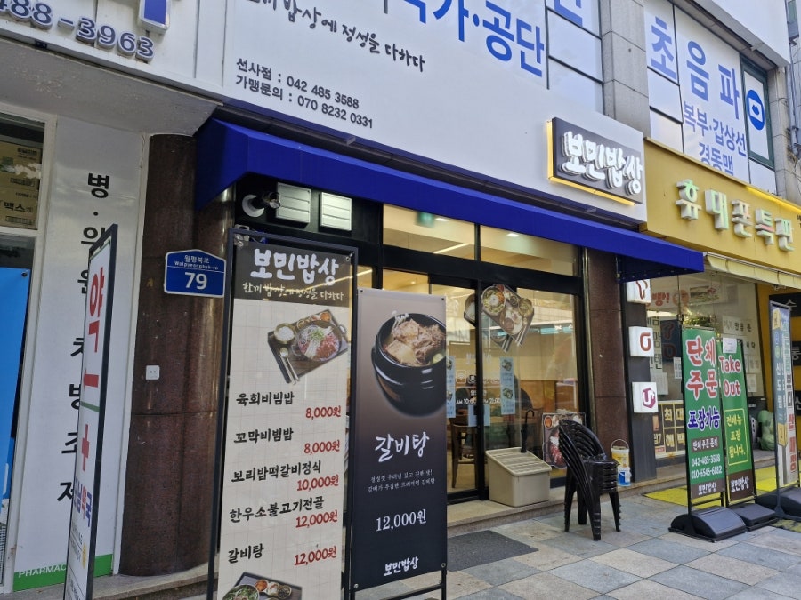 보민밥상 선사점 사진 1