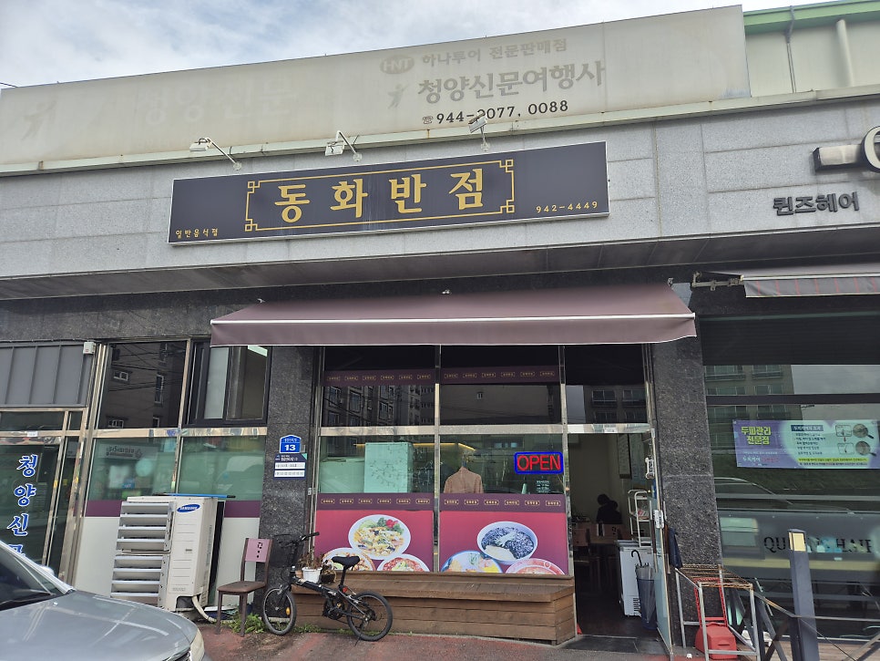 동화반점 사진 4