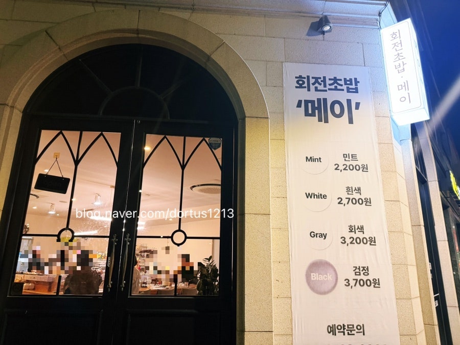 메이회전초밥 사진 1