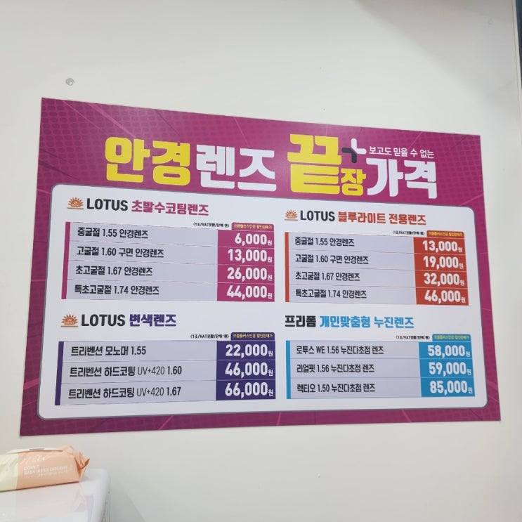  [으뜸플러스안경] 안경렌즈 교체후기 내돈내산 (가격, 렌즈종류, 기스 나서 렌즈만 교체)