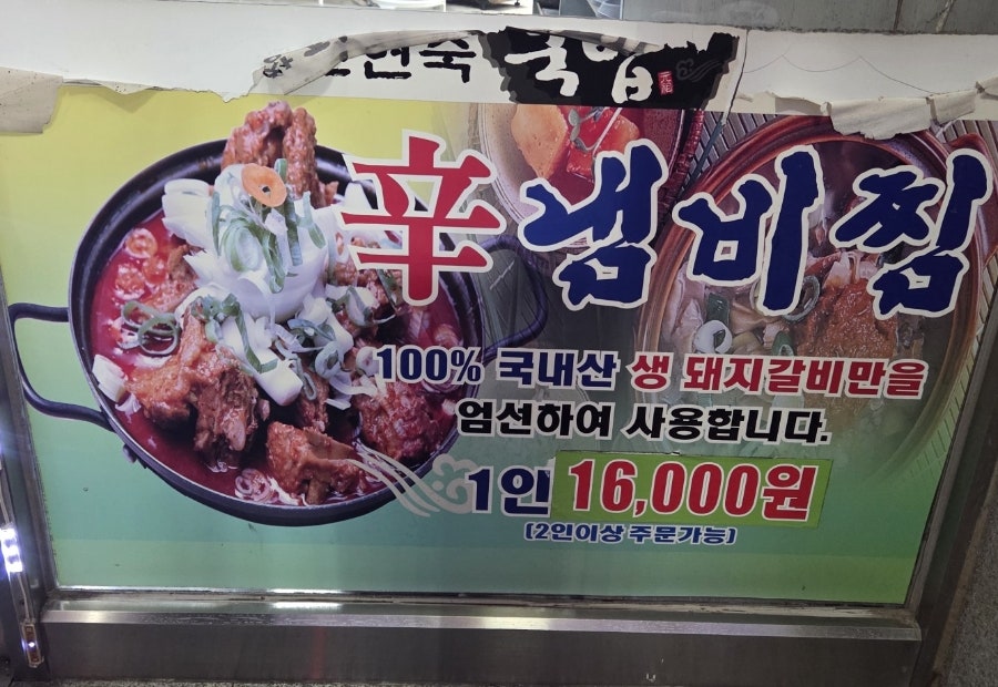 창평전현숙국밥 운남점 사진 2